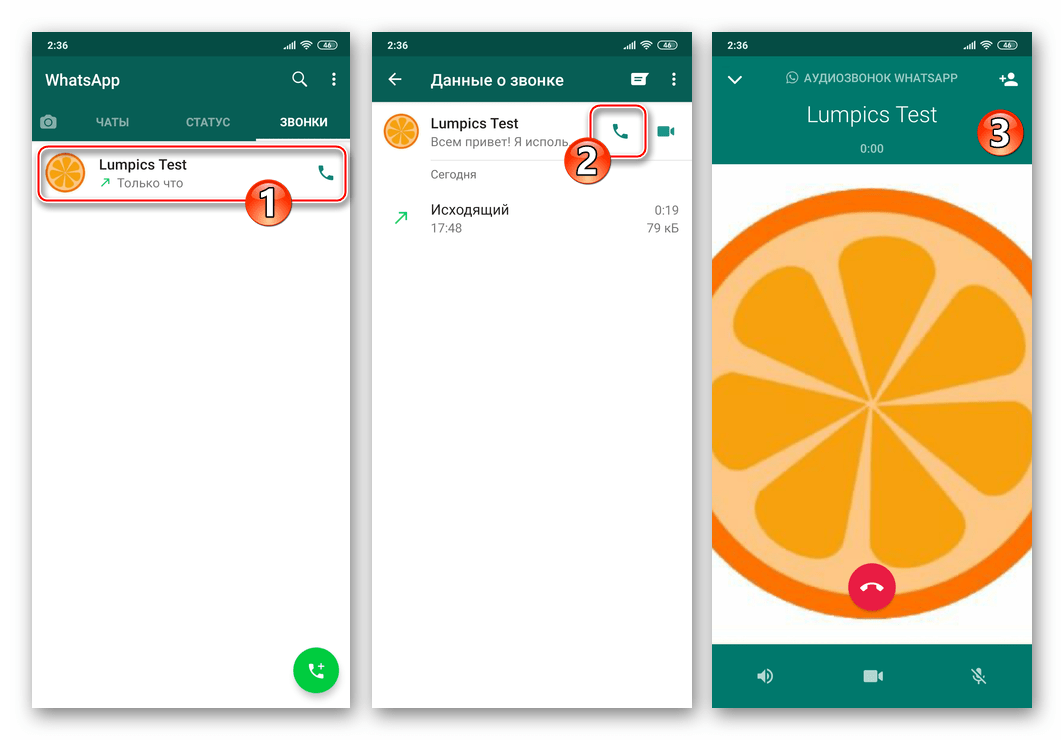 WhatsApp для Android аудиозвонок через мессенджер из журнала вызовов
