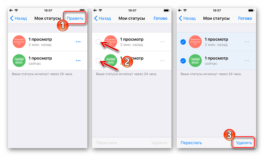 WhatsApp для iOS удаление нескольких или всех обновлений Статуса в мессенджере