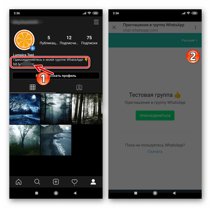 Instagram размещение ссылки-приглашения в групповой чат WhatsApp в соцсети завершено
