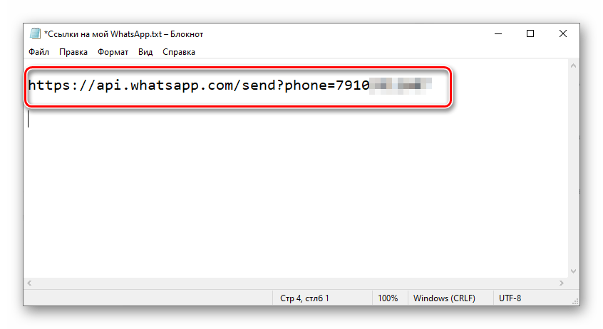 WhatsApp для Windows создание кода ссылки на персональный чат в мессенджере