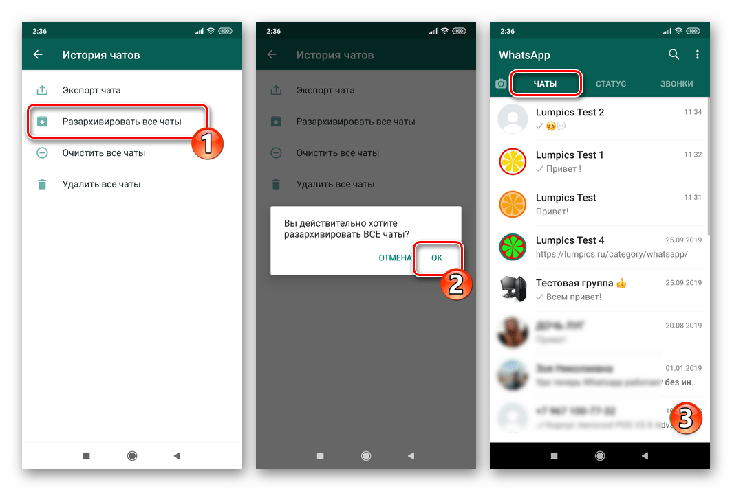 WhatsApp для Android Чаты - функция Разархивировать все чаты в Настройках мессенджера