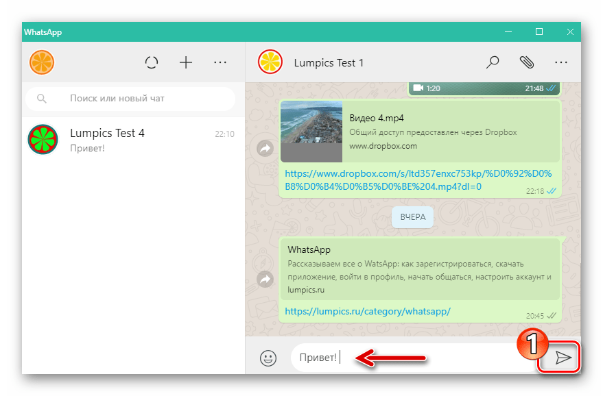 WhatsApp для Windows отправка сообщения для извлечения чата из архива