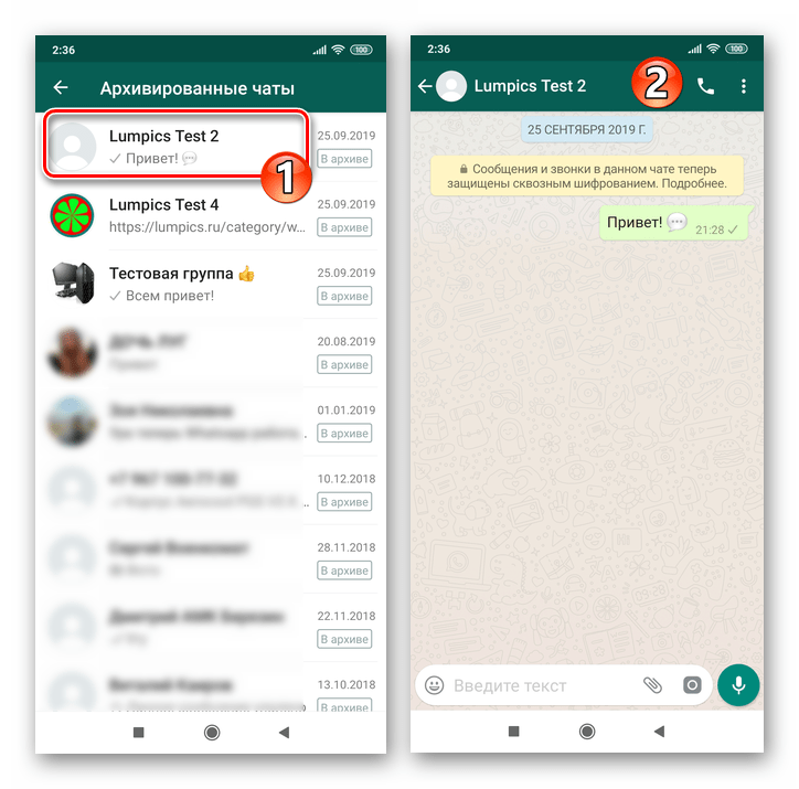 WhatsApp для Android открытие скрытой переписки из списка Архивированные чаты