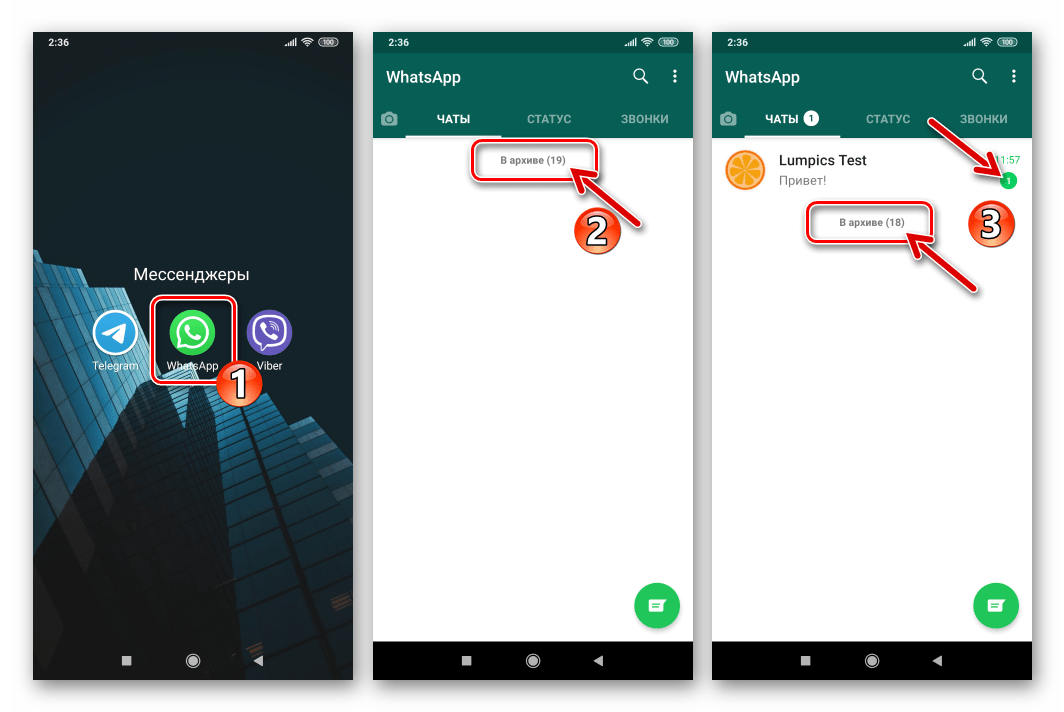 WhatsApp для Android автоматическая разархивация чата при получении сообщения в нем