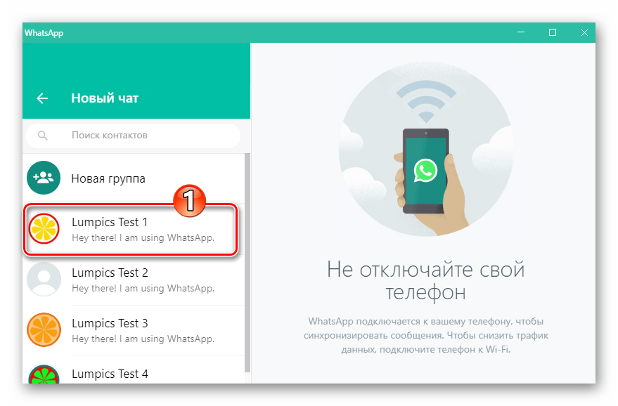 WhatsApp для Windows открытие архивированного чата из списа Контакты