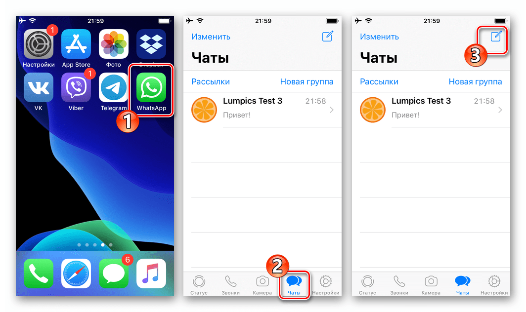 WhatsApp для iOS запуск мессенджера, кнопка Новый чат на вкладке Чаты