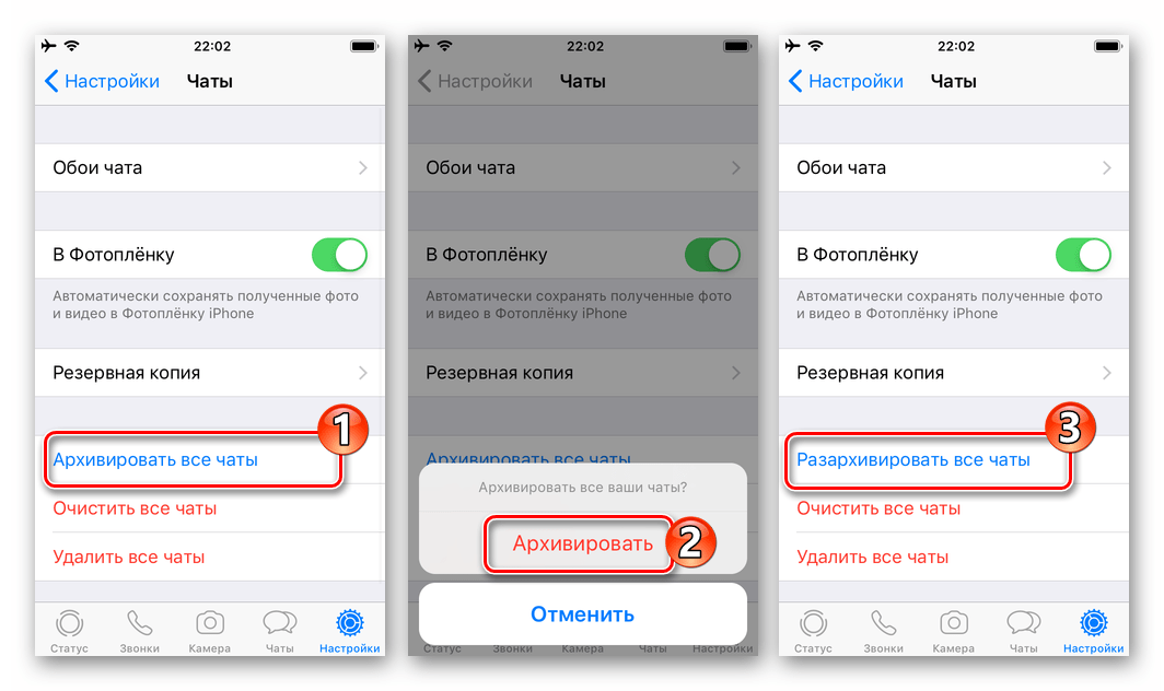 WhatsApp для iOS Архивировать и сразу же Разархивировать все чаты в мессенджере