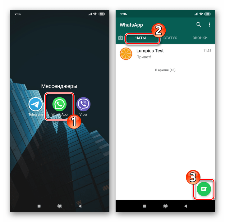 WhatsApp для Android запуск мессенджера, кнопка Новый чат