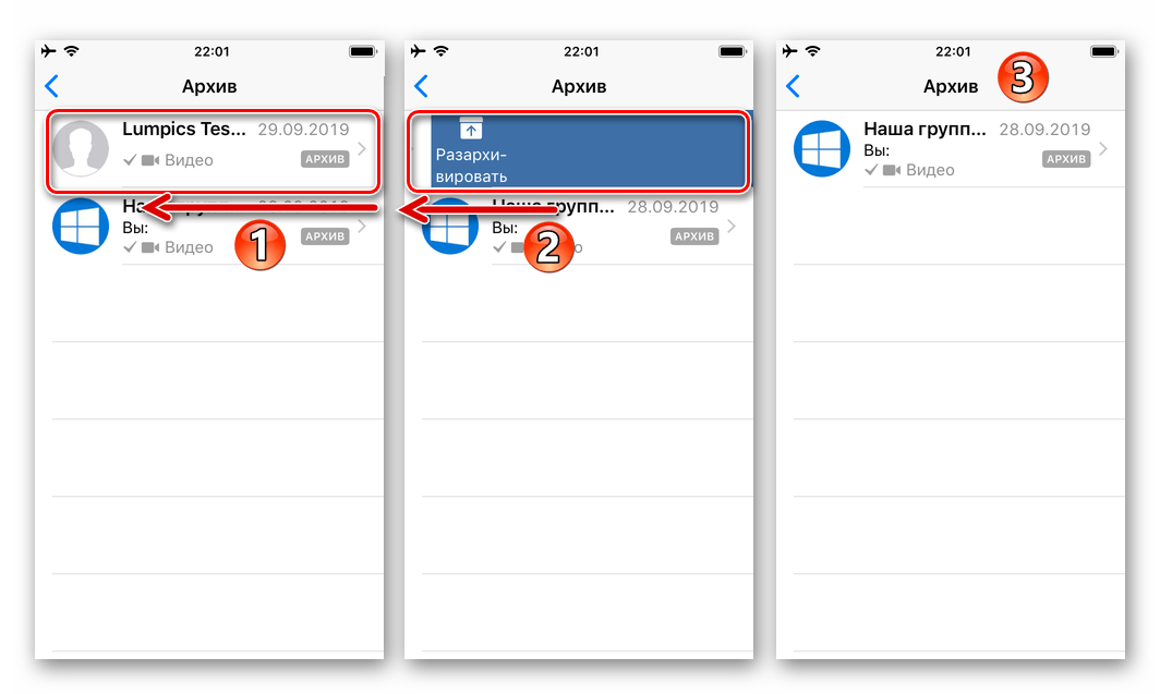WhatsApp для iOS удаление чата из скрытых в перечень Архив путем смахивания