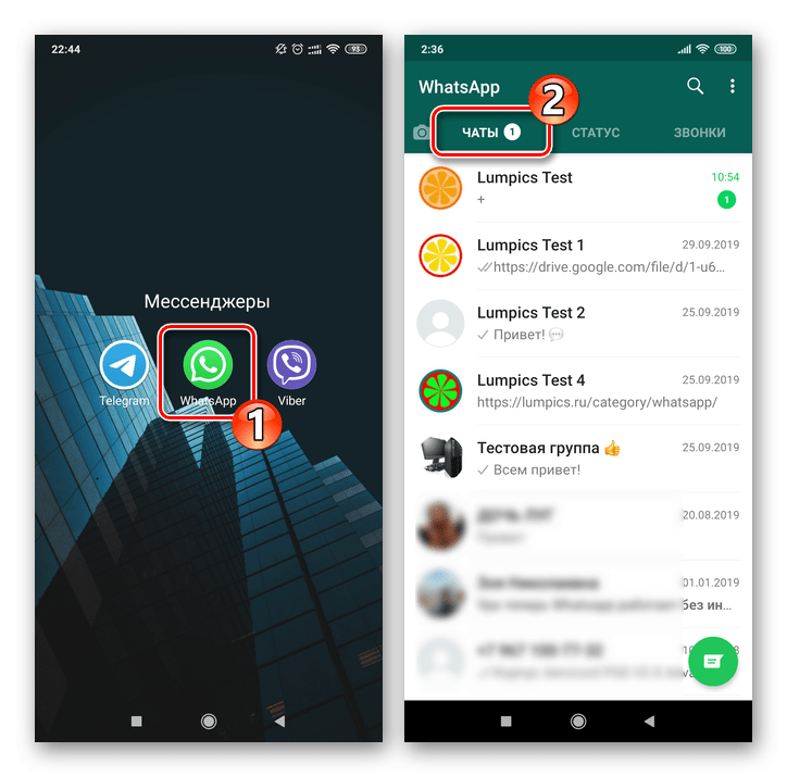 WhatsApp для Android запуск мессенджера, поиск чата подлежащего архивации