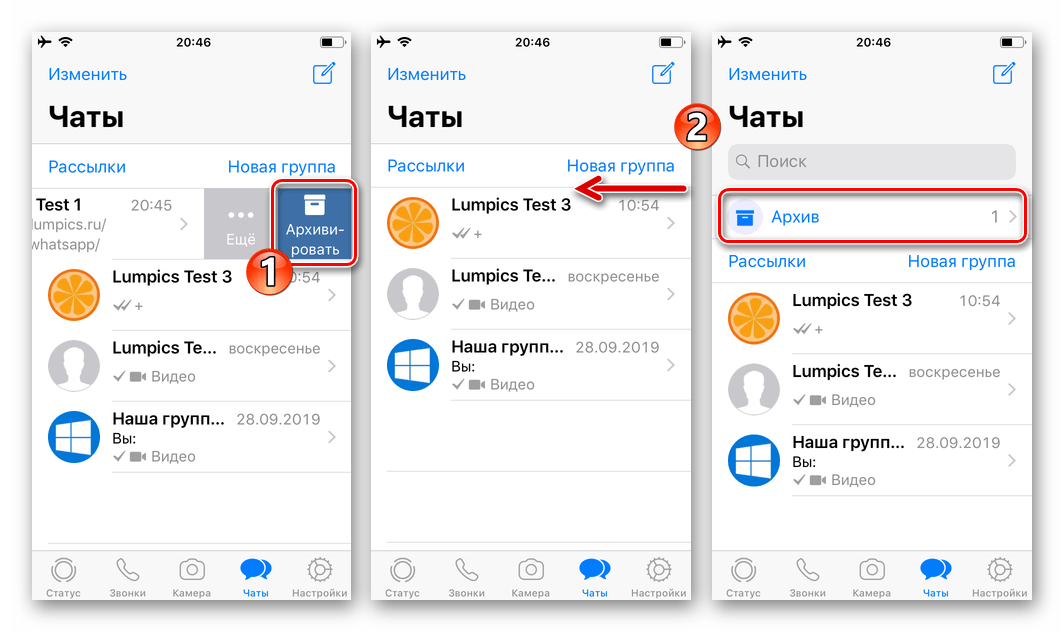 WhatsApp для iPhone архивация чата завершена