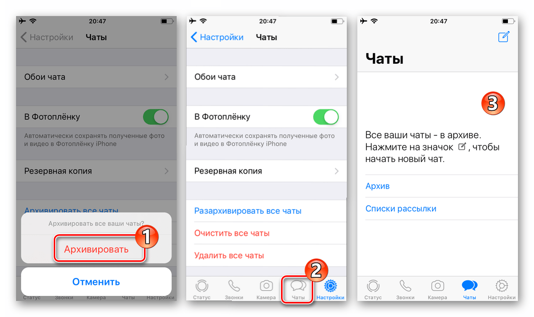 WhatsApp для iPhone завершение операции архивации всех без исключения чатов