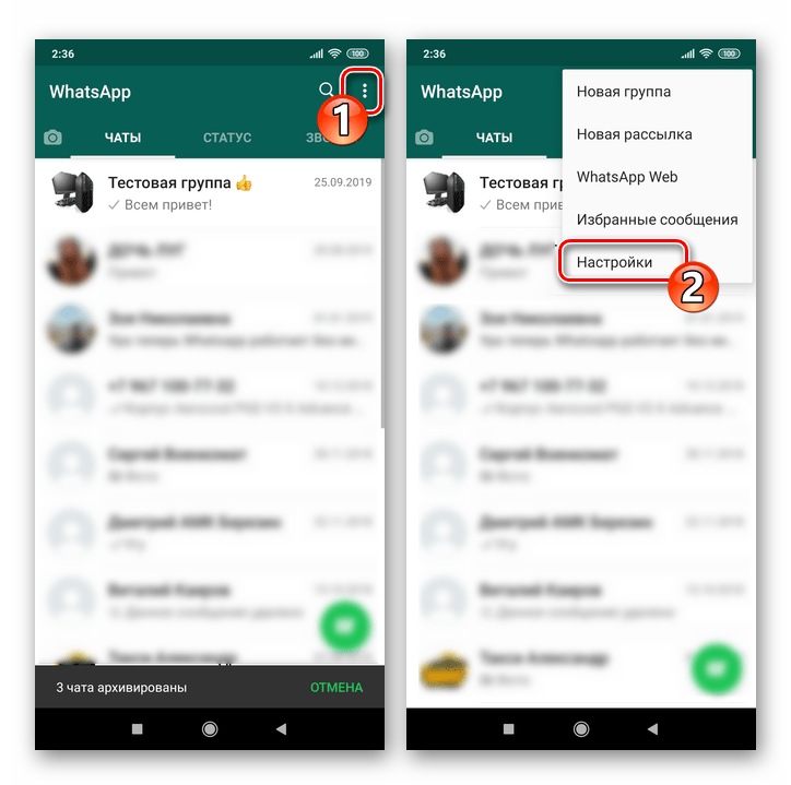 WhatsApp для Android переход в Настройки мессенджера из меню приложения