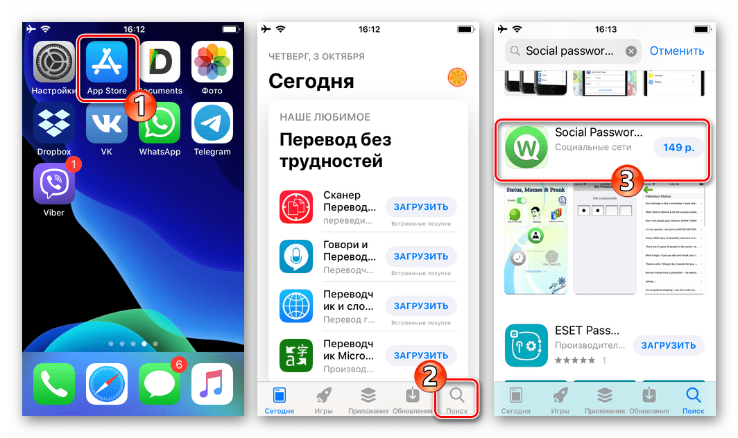 WhatsApp для iPhone поиск программы для установки пароля на мессенджер в Apple App Store