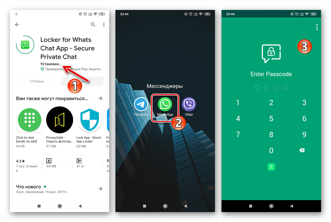WhatsApp для Android установка пароля на приложение с помощью стороннего софта