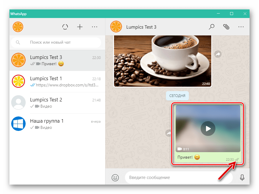 WhatsApp для Windows видео отправлено собеседнику в мессенджере
