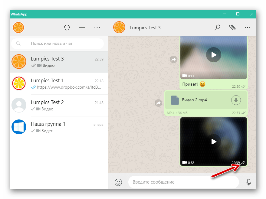 WhatsApp для Windows процедура отправки видеоролика через мессенджер завершена