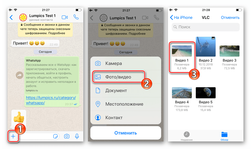 WhatsApp для iOS открытие меню вложений, выбор видео для отправки из сохраненных на iPhone