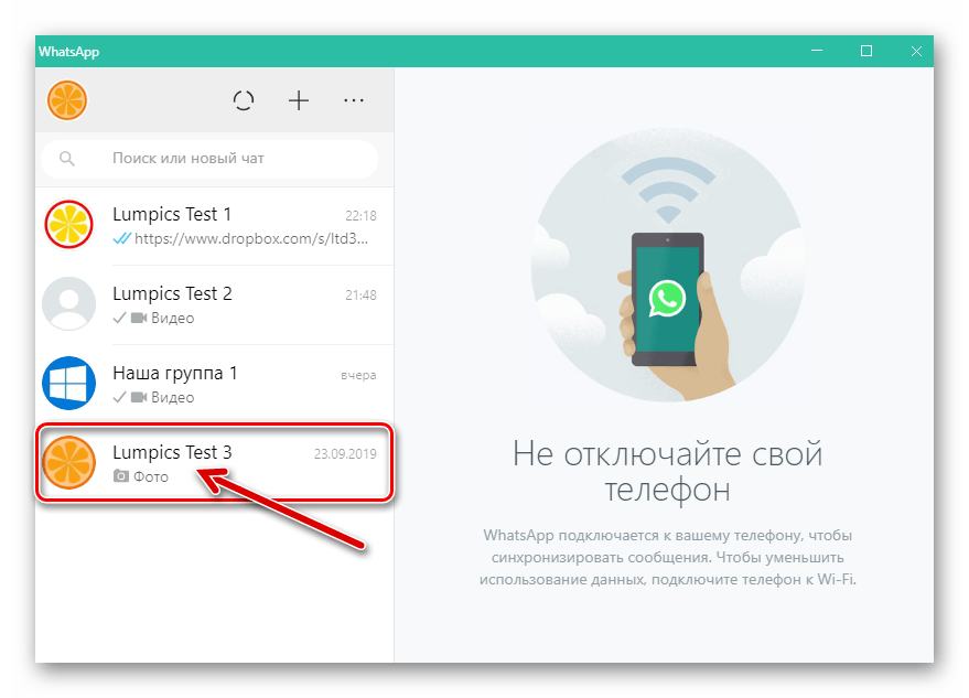 WhatsApp для Windows запуск мессенджера, переход в чат с получателем видео