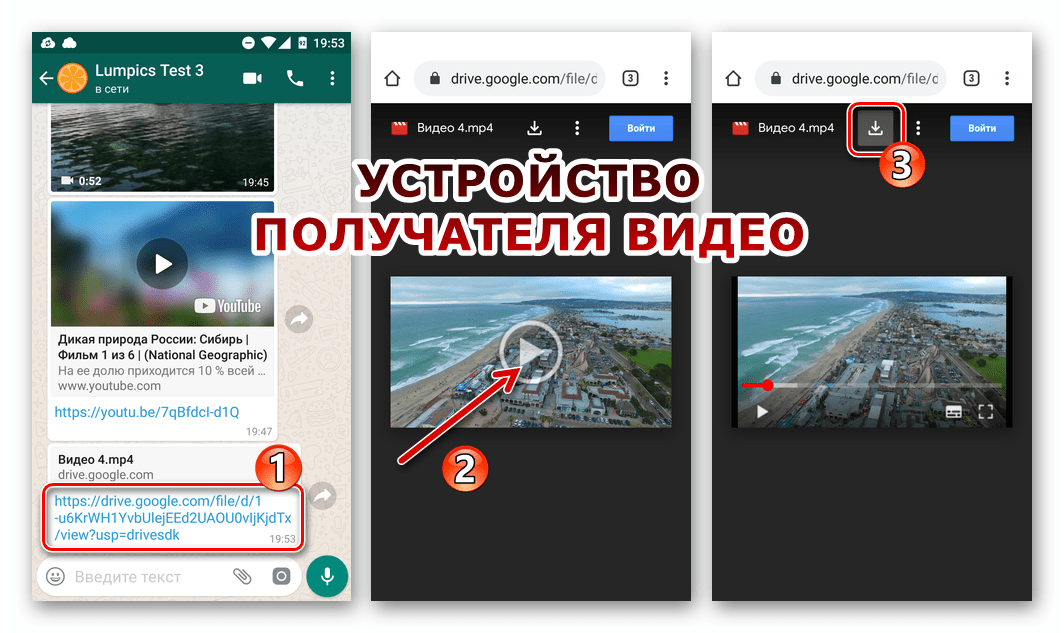 WhatsApp для Android открытие ссылки на видео в облачном хранилище на устройстве получателя
