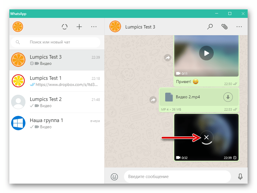WhatsApp для Windows процесс отправки видеоролика