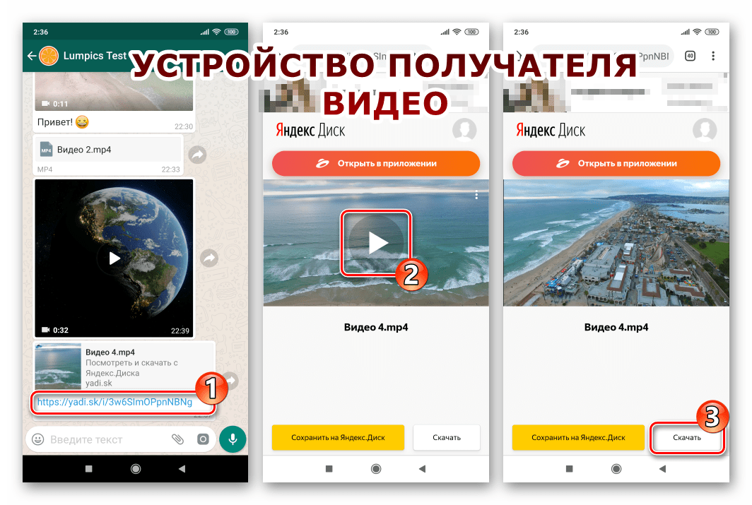 Whats App открытие полученной через мессенджер ссылке на видео на девайсе получателя