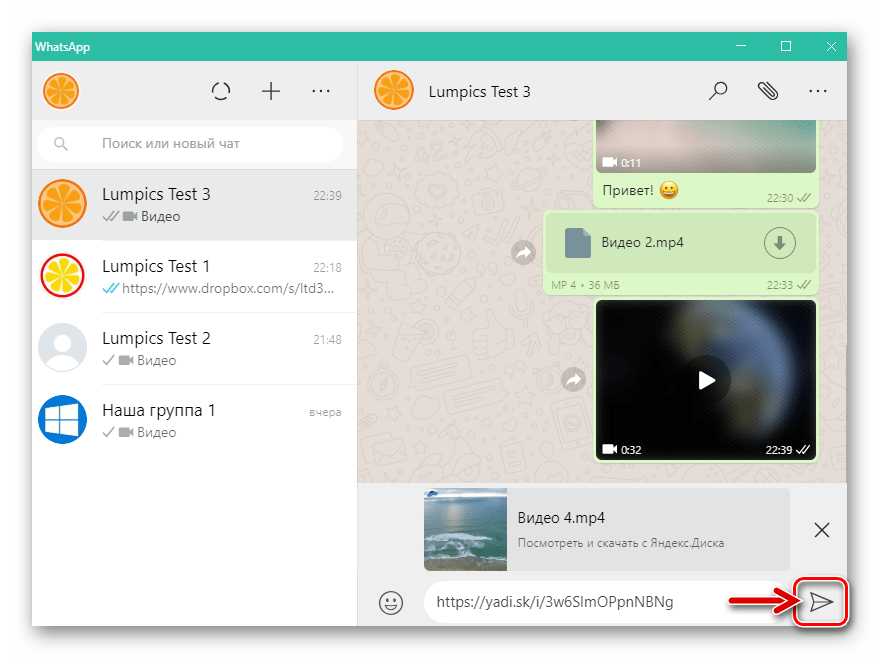 WhatsApp для Windows отправка ссылки на видео, размещенное в облаке