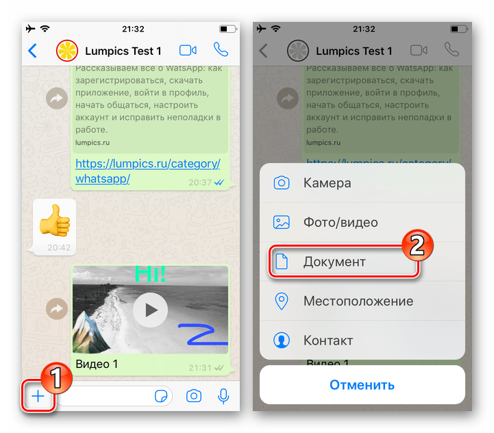 WhatsApp для iOS меню вложений в сообщение - пункт Документ