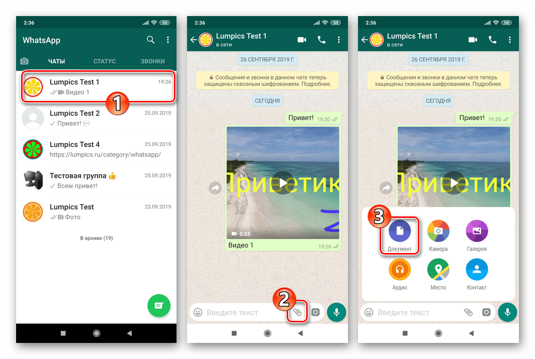 WhatsApp для Android кнопка для отправки видео без сжатия, файлом