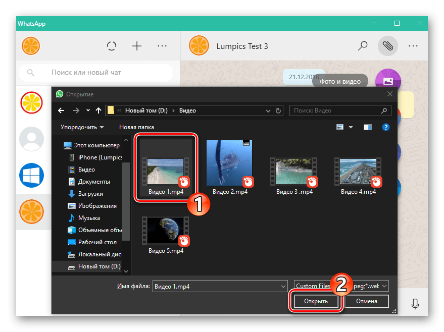 WhatsApp для Windows выбор видеофайла для отправки через мессенджер