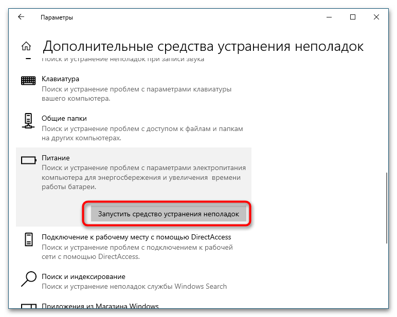 Что делать, если Windows 10 не уходит в спящий режим_4