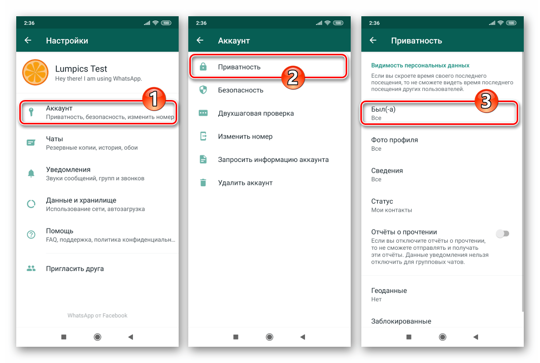 WhatsApp для Android Раздел Аккаунт в настройках - Приватность - Был(а)