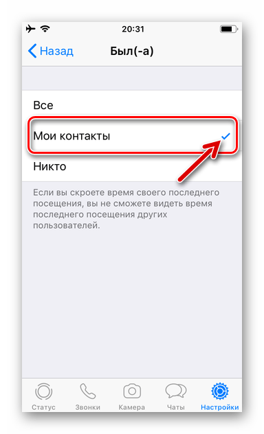 WhatsApp для iOS Отображение статуса Был(а) у всех пользователей из своей адресной книги мессенджера