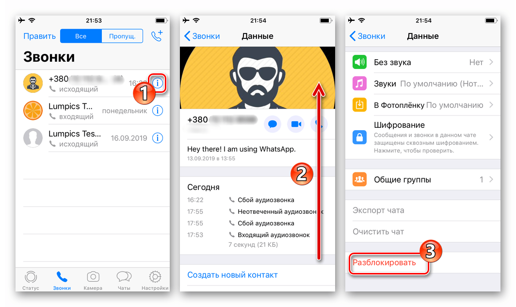 WhatsApp для iPhone разблокировка номера телефона из журнала звонков