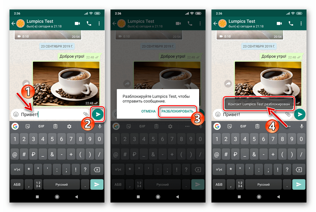 WhatsApp для Android функция разблокировка контакта, вызываемая попыткой отправить ему сообщение