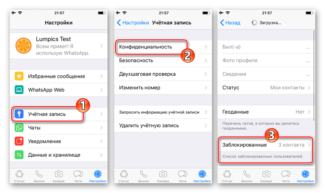 WhatsApp для iPhone Настройки -Учетная запись - Конфиденциальность - Заблокированные