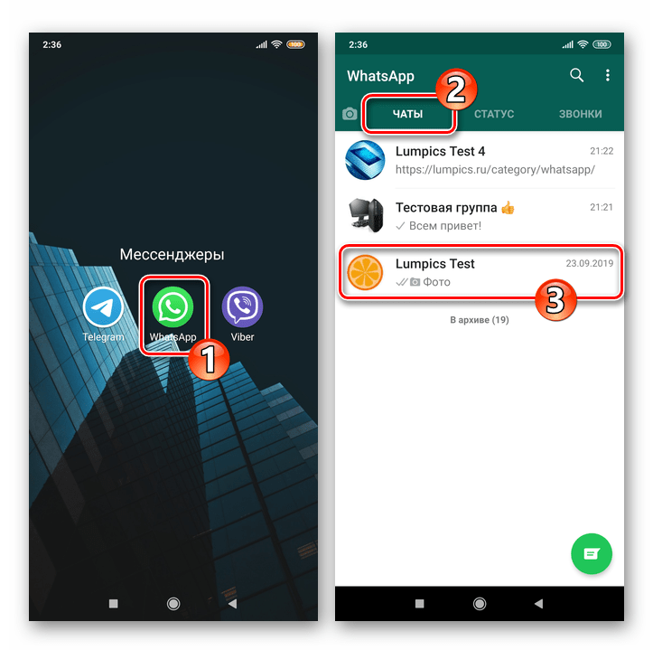 WhatsApp для Android запуск мессенджера, переход в чат с заблокированным пользователем