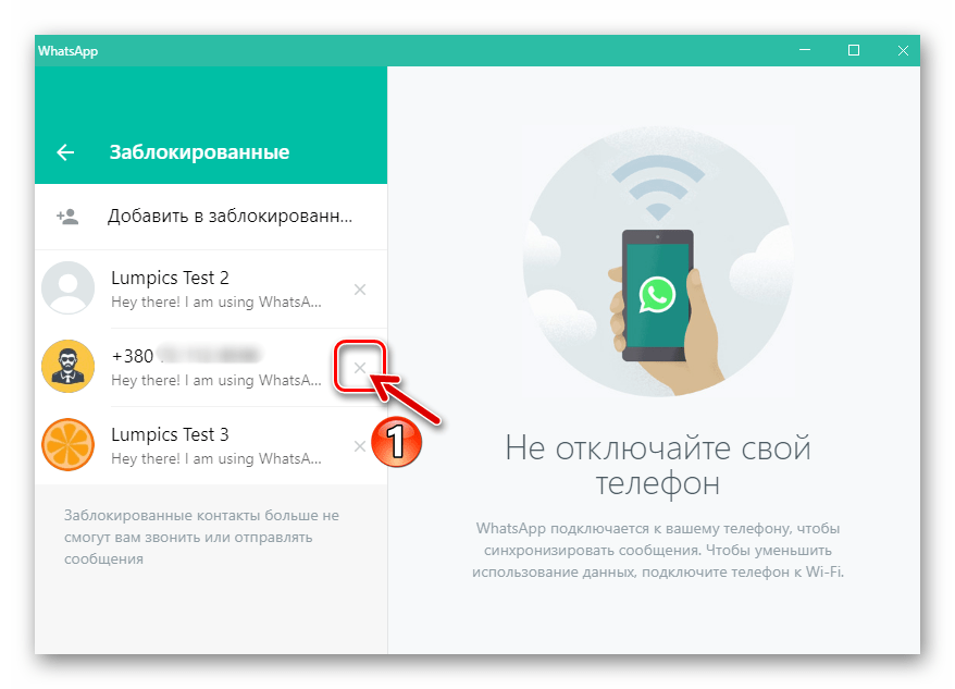 WhatsApp для Windows удаление записей из черного списка через Настройки мессенджера