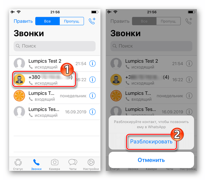 WhatsApp для iPhone удаление абонента из черного списка с вкладки Звонки