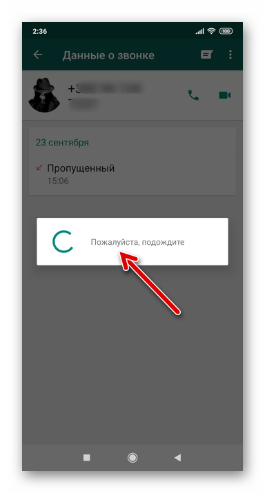 WhatsApp для Android завершение разблокировки пользователя на вкладке ЗВОНКИ