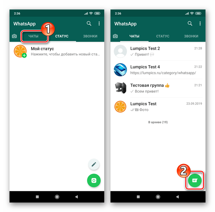 WhatsApp для Android кнопка Новый чат на вкладке Чаты