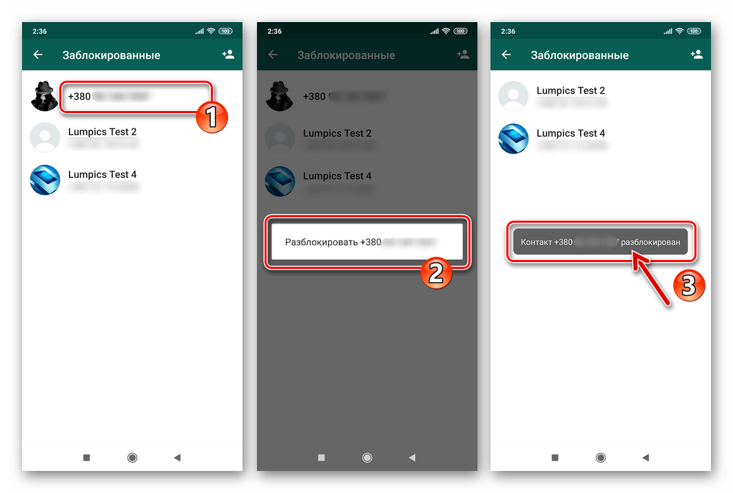 WhatsApp для Android как быстро удалить несколько контактов из черного списка мессенджера