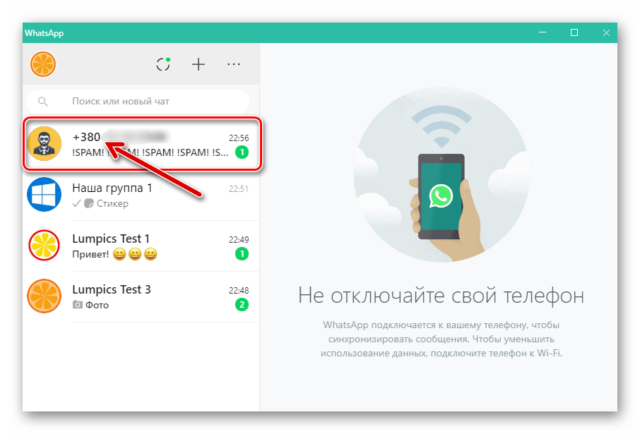WhatsApp для ПК сообщение от неизвестного отправителя