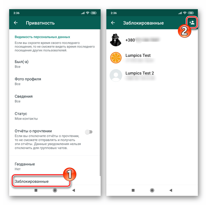 Whats App для Android как открыть черный список в мессенджере