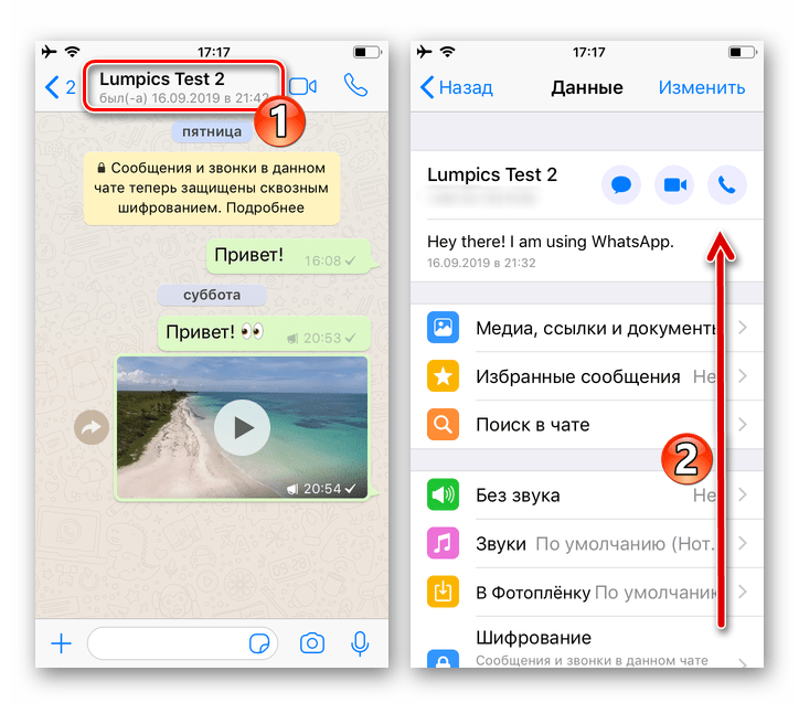 Whats App для iOS переход на экран Данные из чата