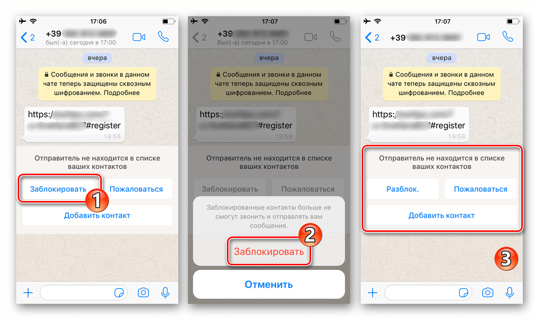Whats App для iOS блокировка неизвестного отправителя, приславшего сообщение