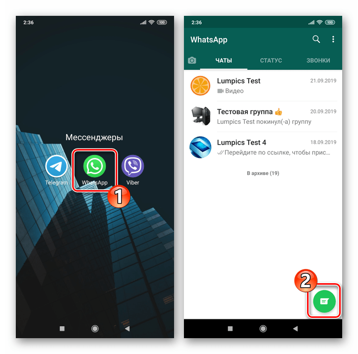 Whats App для Android кнопка Новый чат на экране мессенджера в разделе ЧАТЫ