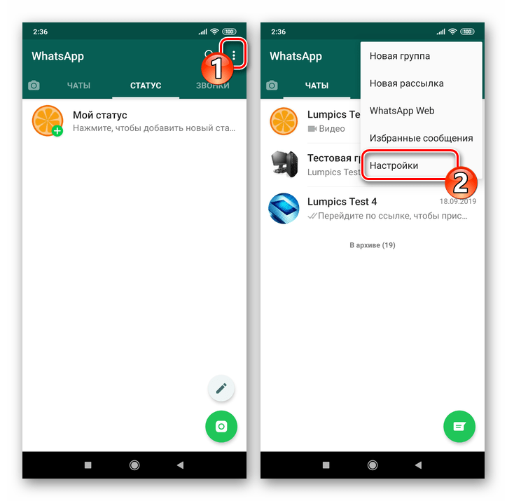 Whats App для Android как открыть Настройки мессенджера с любой его вкладки