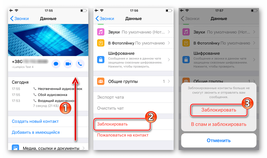 Whats App для iPhone помещение абонента в черный список из журнала звонков