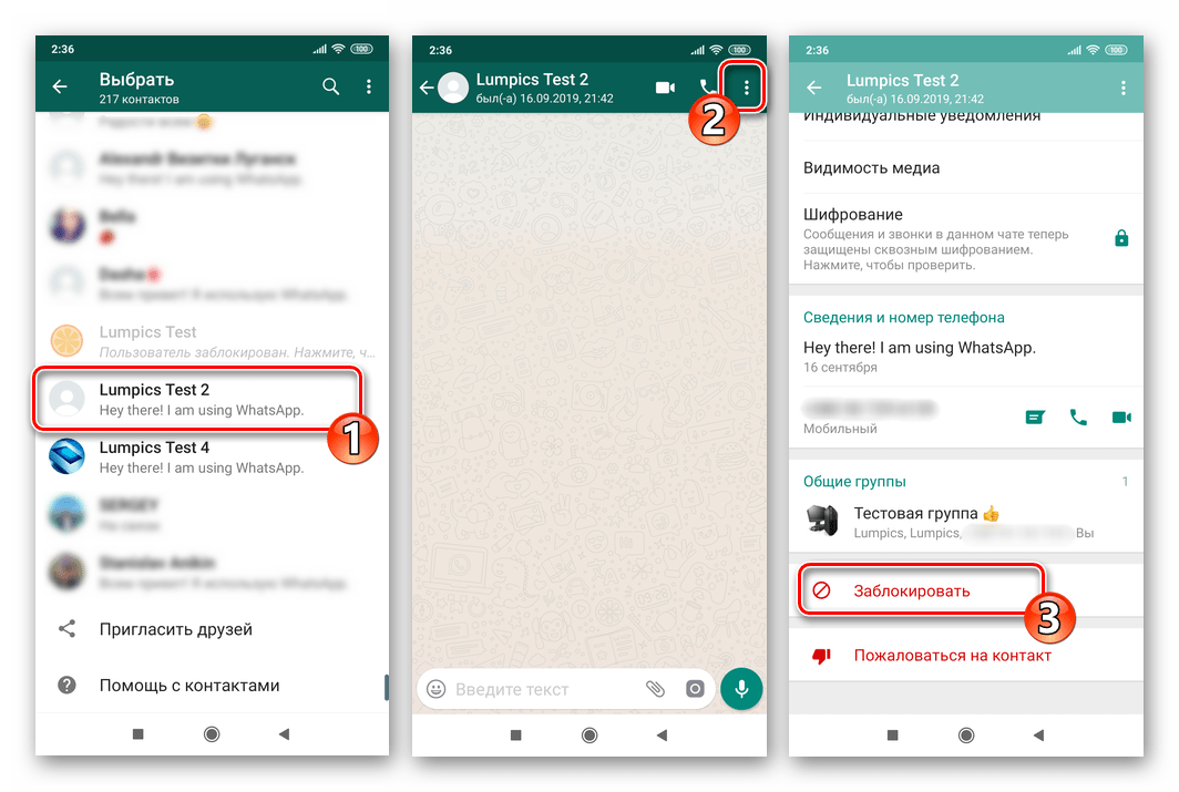 Whats App для Android блокировка контакта до начала переписки с ним